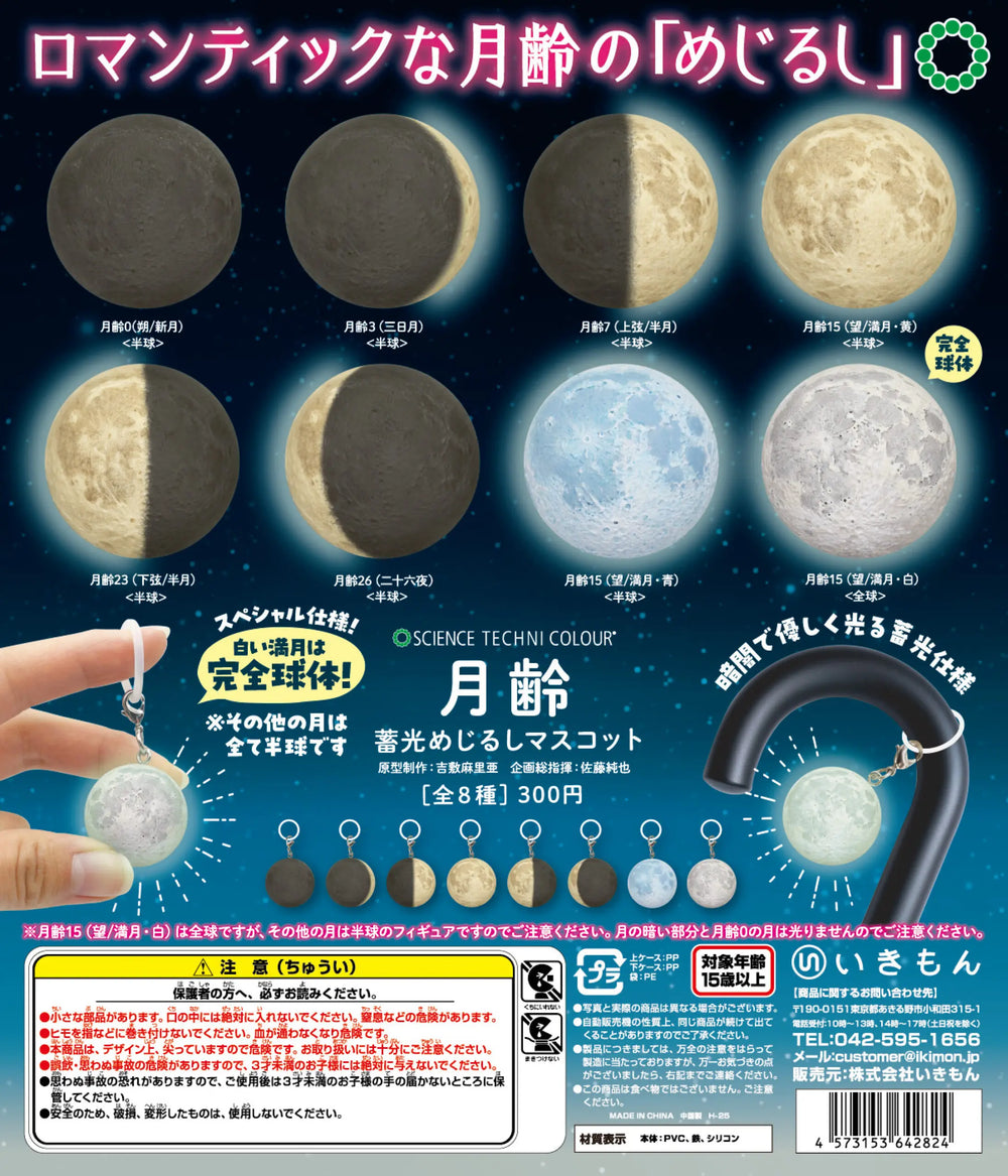 Fases lunares que brillan (Ikimon) · gachapon coleccionable