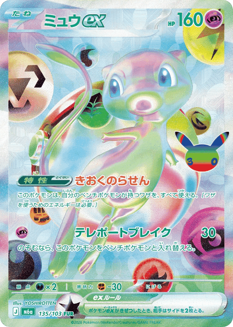 Mew ex