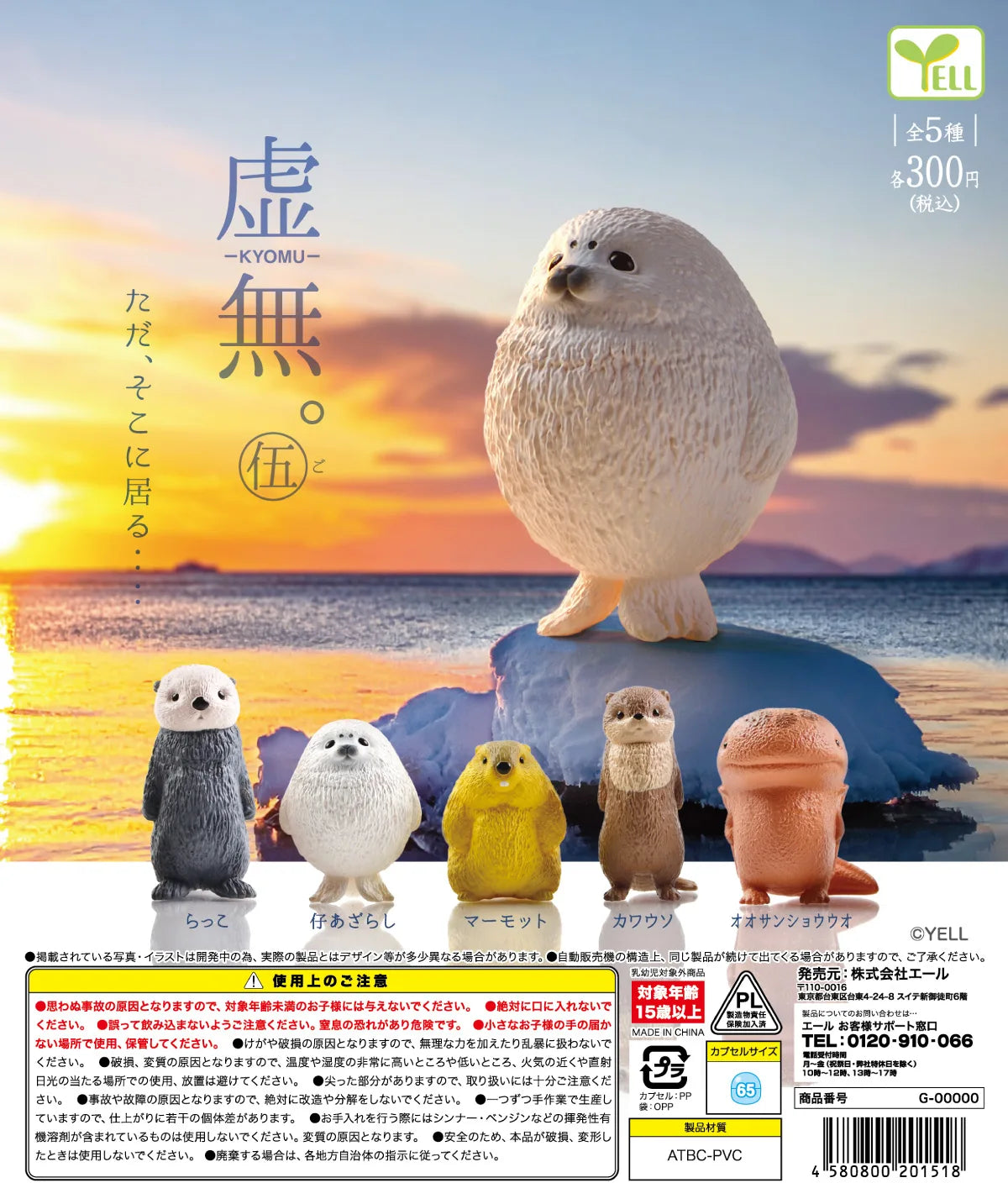 KYOMU Void — animalitos del vacío (Yell) — gachapon japonés, foto 3