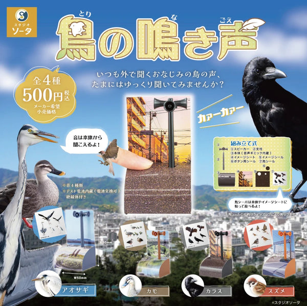 Garzas con sonido (SO-TA) · gachapon coleccionable