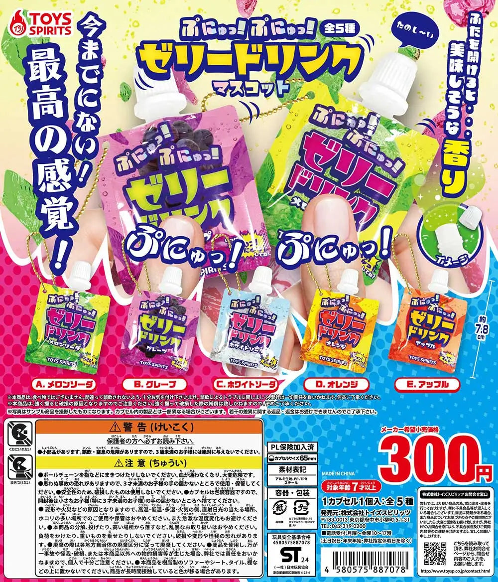 Bolsitas de gelatina mini (Toys Spirits) · gachapon coleccionable