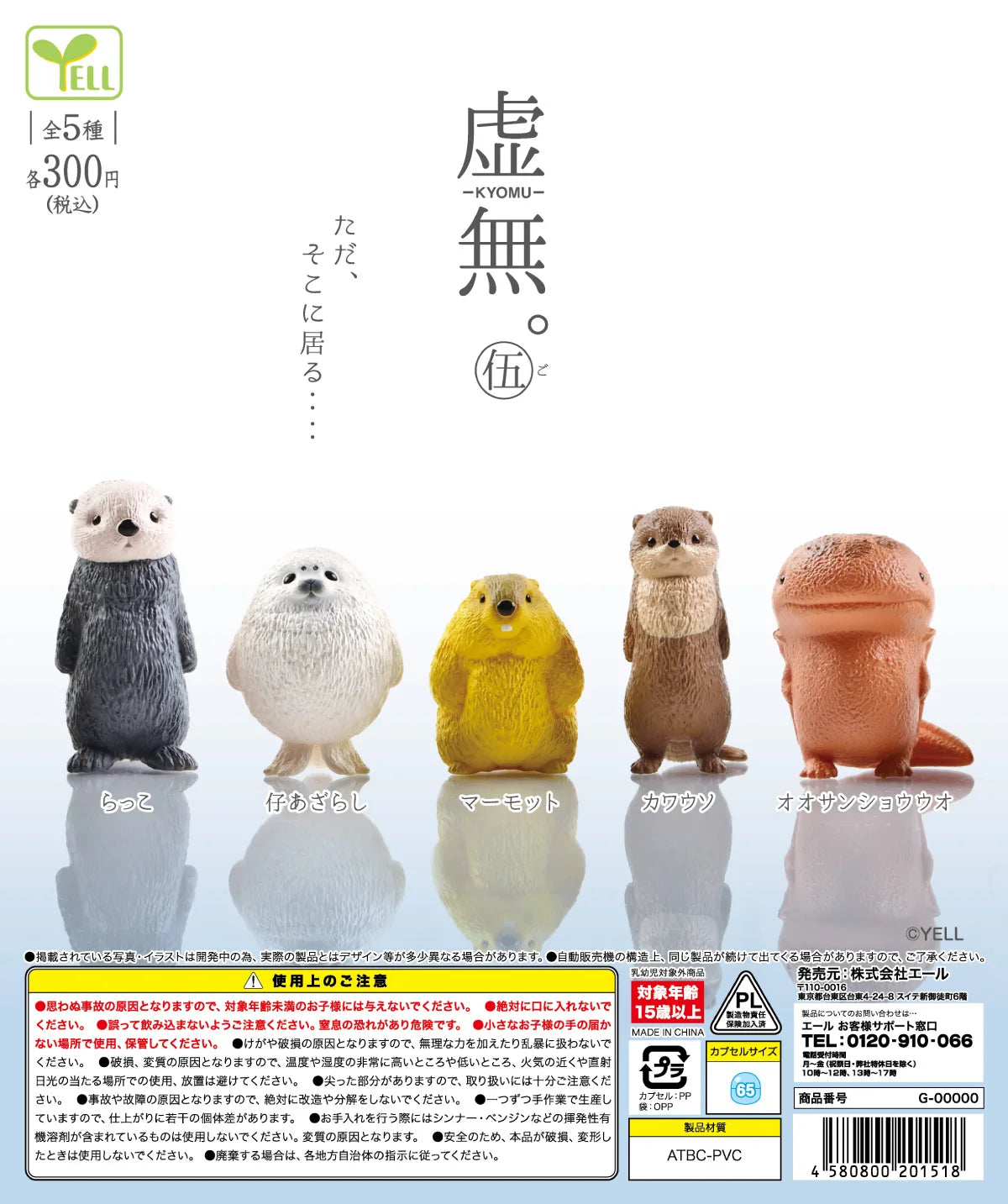 KYOMU Void — animalitos del vacío (Yell) — gachapon japonés, foto 1