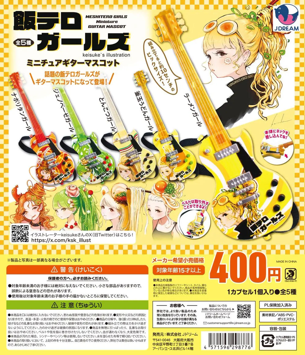 Meshitero — chicas con guitarra (J.Dream) · gachapon coleccionable