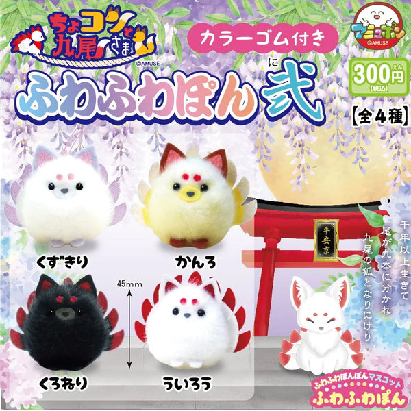 Zorritos de nueve colas esponjosos (Amuse) · gachapon coleccionable