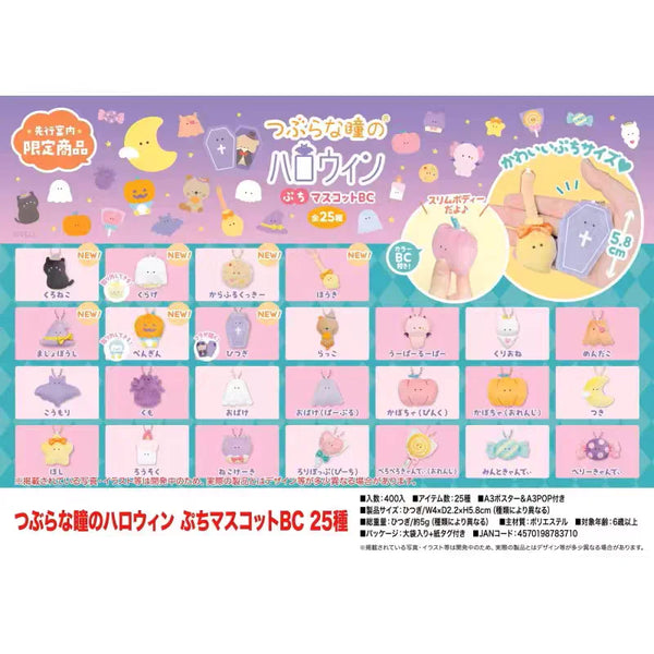 Peluchito de ojos redondos 5,8cm (Yell) · gachapon coleccionable