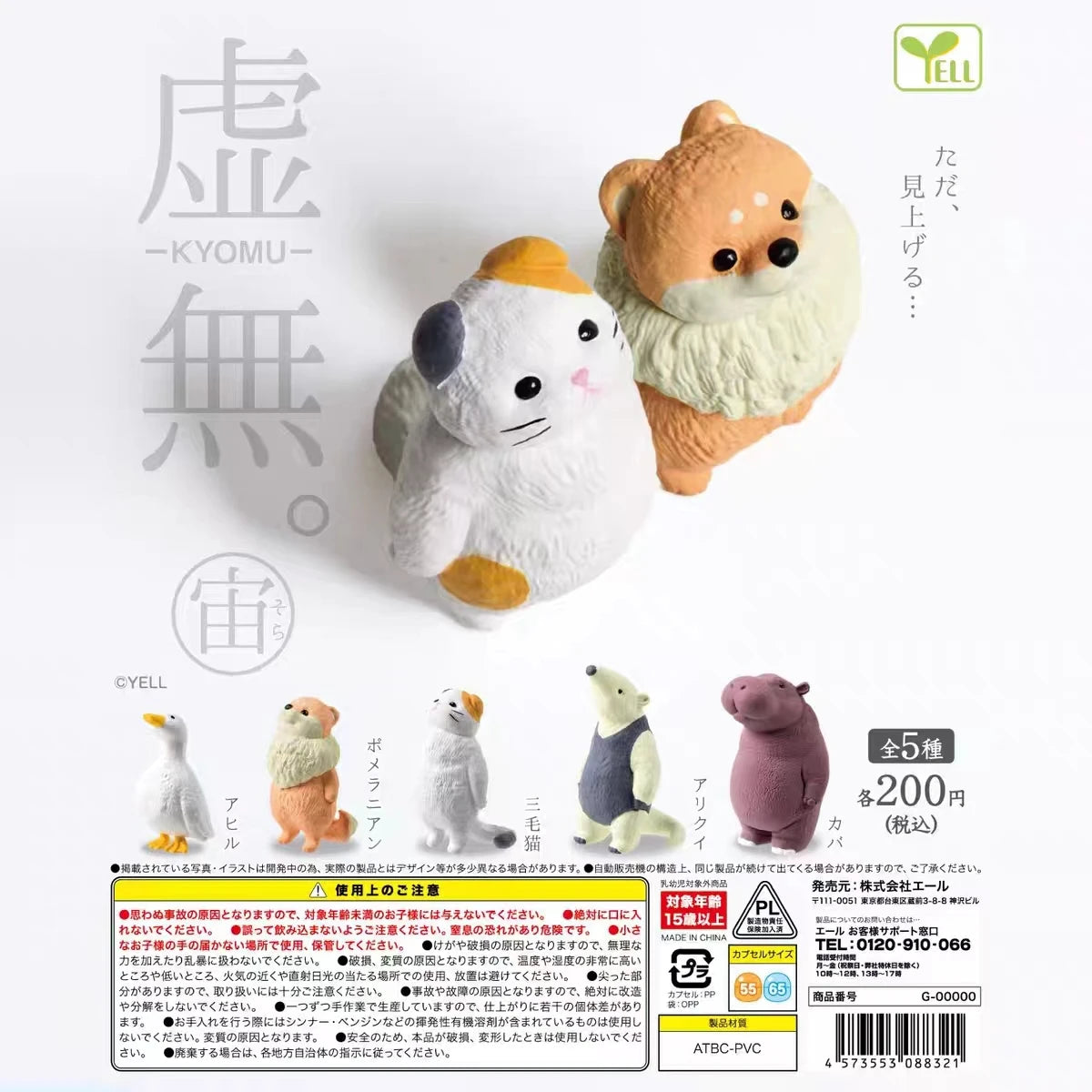 KYOMU Sora — buscando el cielo (Yell) — gachapon japonés, foto 2