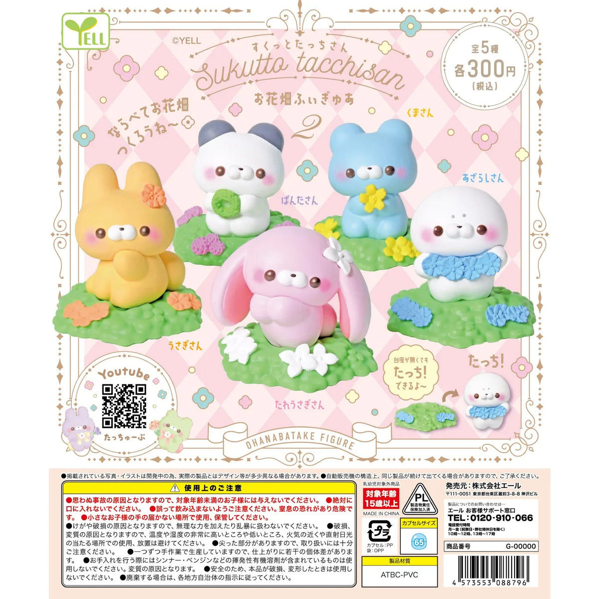 Tacchi-san en el jardín (Yell) — gachapon japonés, foto 5
