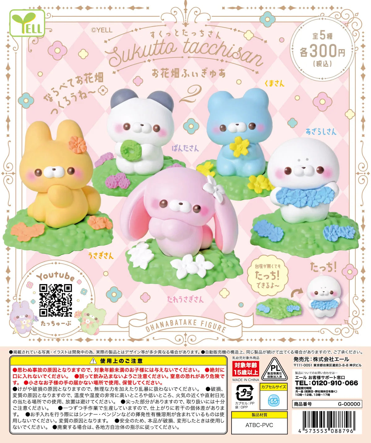 Tacchi-san en el jardín (Yell) — gachapon japonés, foto 1