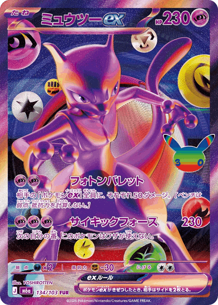 Mewtwo ex